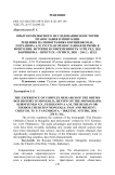 Опыт комплексного исследования по истории православия в Монголии. Рецензия на монографию: Корниенко Н.Н., Плеханова А.М. Русская Православная Церковь в Монголии: история и современность / Отв. ред. Ц.П. Ванчикова. – Иркутск : Оттиск, 2020. – 256 с.: илл.