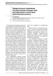 Доверительное управление наследственным имуществом: регулирование и некоторые практические аспекты