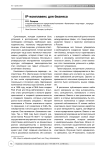 IP-комплаенс для бизнеса