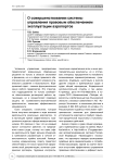 О совершенствовании системы управления правовым обеспечением эксплуатации аэропортов