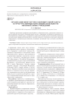 Организация физкультурно-оздоровительной работы в структуре здоровьесберегающей деятельности