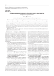 Цифровизация инклюзивного образовательного пространства: вопросы и перспективы