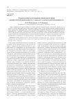 Теоретические исследования взаимосвязи типов романтической привязанности у взрослых и личностной беспомощности