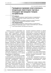 Гражданско-правовая ответственность владельцев агрегаторов торговых площадок при продаже товаров потребителям