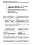 Особенности защиты вещных прав на недвижимое имущество в свете реформы гражданского законодательства