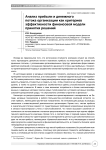 Анализ прибыли и денежного потока организации как критериев эффективности финансовой модели принятия решений