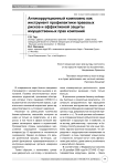 Антикоррупционный комплаенс как инструмент профилактики правовых рисков и эффективной защиты имущественных прав компаний
