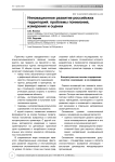 Инновационное развитие российских территорий: проблемы понимания, измерения и оценки