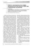 Новеллы законодательства в сфере промышленной собственности 2020 года и перспективы его развития