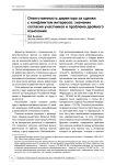 Ответственность директора за сделки с конфликтом интересов: значение согласия участников и проблема двойного взыскания