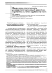 Юридическая ответственность руководителей организаций: российские перспективы с учетом зарубежного опыта