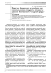 Берегись брошенного автомобиля: как неиспользуемое имущество становится угрозой безопасности городской среды