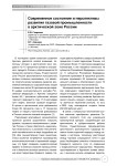 Современное состояние и перспективы развития газовой промышленности в Арктической зоне России