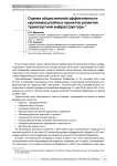 Оценка общественной эффективности крупномасштабных проектов развития транспортной инфраструктуры