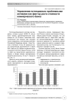 Управление потенциально проблемными активами как фактор роста стоимости коммерческого банка