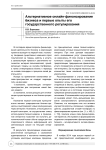Альтернативное онлайн-финансирование бизнеса и первые опыты его государственного регулирования