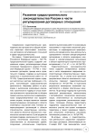 Развитие градостроительного законодательства России в части регулирования договорных отношений