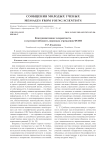 Коммуникативная толерантность и стрессоустойчивость персонала учреждения ФСИН