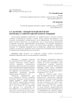 А.П. Антропов - первый русский портретист Екатерины II: к вопросу диалогичности традиций