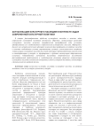 Актуализация культурного наследия в контексте задач современной культурной политики