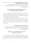 Содержание демографической политики и ее региональные особенности
