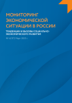 4 (157), 2022 - Мониторинг экономической ситуации в России