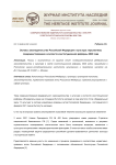 Основы законодательства Российской Федерации о культуре: перспективы совершенствования в контексте конституционной реформы 2020 года