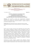 Приоритеты законодательного регулирования сферы государственной культурной политики с точки зрения обеспечения национальной безопасности и достижения общественно значимых целей национального развития