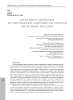 Проблемы установления и существования защитных зон объектов культурного наследия