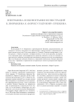 Эпиграфика и иконография иллюстраций Б. Зворыкина к "Борису Годунову" Пушкина