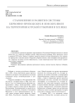 Становление и развитие системы церковно-приходских и земских школ на территории Курской губернии в XIX веке