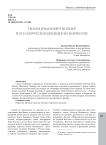Тихон Иванович Полнер и его корреспонденция из Норвегии