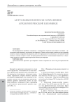 Актуальные вопросы сохранения археологической керамики