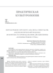 Метод режиссерского анализа спектакля: аксиологический подход (в контексте преподавания дисциплины "Основы режиссуры")