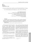 Старообрядческий молитвенный костюм в "Романе в картинах" М.В. Нестерова