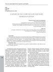 Харбин и российско-китайский кинематограф