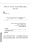 Роль реалистической символики в драматургии А. П. Чехова ("Вишнёвый сад": Чехов и Станиславский)