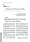 Влияние творчества мастеров шикотанской группы на развитие станковой живописи Дальнего Востока