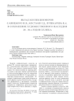 Вклад коллекционеров Савицкого И.В., Костаки Г.Д., Пушкарева В.А. в сохранение художественного наследия 20 - 30-х годов XX века