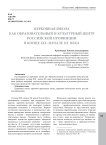Церковная школа как образовательный и культурный центр российской провинции в конце XIX-начале XX века