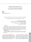Экскурсия как способ актуализации культурного наследия России