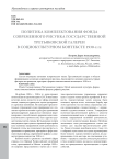 Политика комплектования Фонда современного рисунка государственной Третьяковской галереи в социокультурном контексте 1930-х гг.