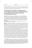 Исторические корни и современное состояние российского-швейцарского взаимодействия в гуманитарной и социальной сфере