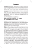 Экспертное сообщество о демографической ситуации в современной России