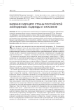 Видение будущего страны российской молодежью: надежды и опасения