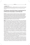 Историко-архитектурная самобытность бурятских храмовых сооружений