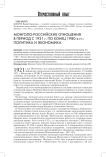 Монголо-российские отношения в период с 1921 г. по конец 1980-x гг.: политика и экономика