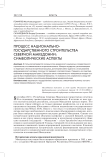 Процесс национально-государственного строительства Северной Македонии: символические аспекты