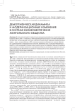 Демографическая динамика и модернизационные изменения в системе жизнеобеспечения монгольского общества