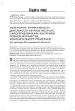 Мониторинг эффективности деятельности органов местного самоуправления как инструмент повышения качества муниципального управления (на примере Белгородской области)